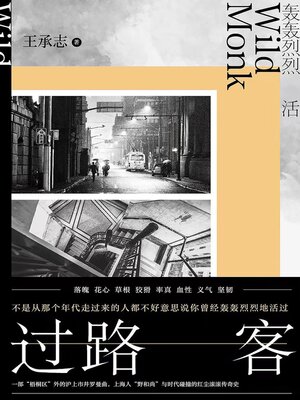 cover image of 过路客
